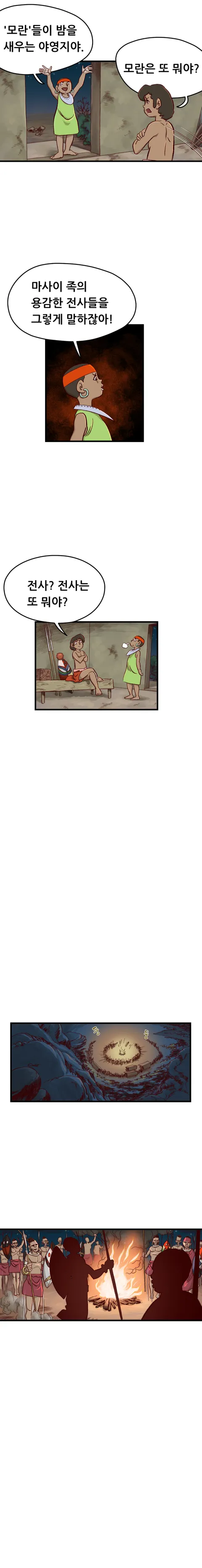 <고전만화 연재> 갈기없는 검은사자 9-3회
