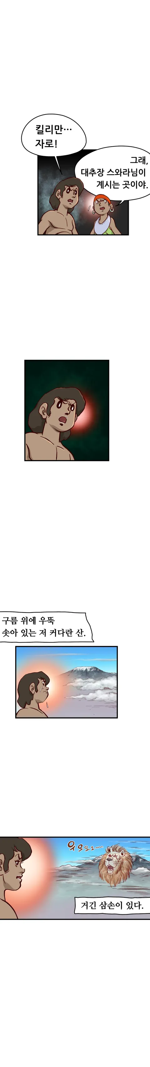 <고전만화 연재> 갈기없는 검은사자 9-3회