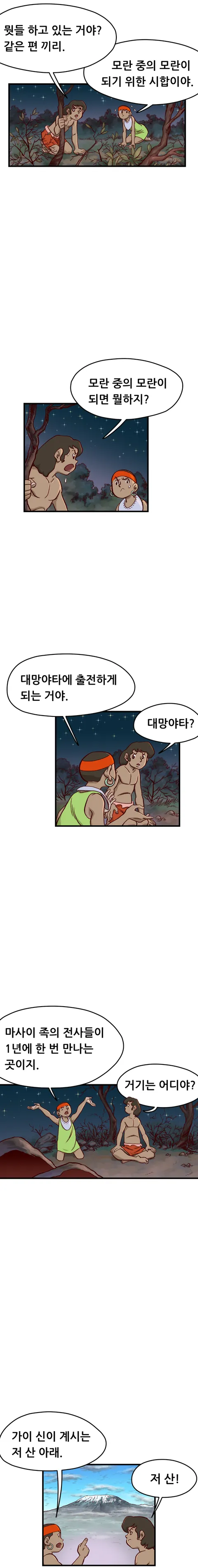 <고전만화 연재> 갈기없는 검은사자 9-3회