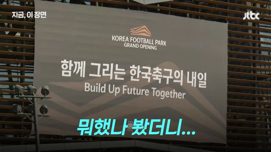 4억5천만원 들여 멕시코 다녀온 축구협회 참관단
