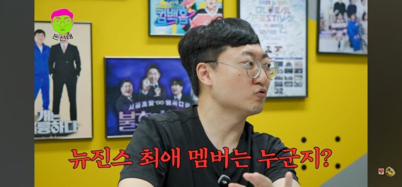 충주맨 김선태 뉴진스 민희진 언급