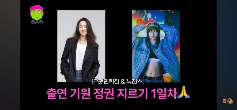 충주맨 김선태 뉴진스 민희진 언급