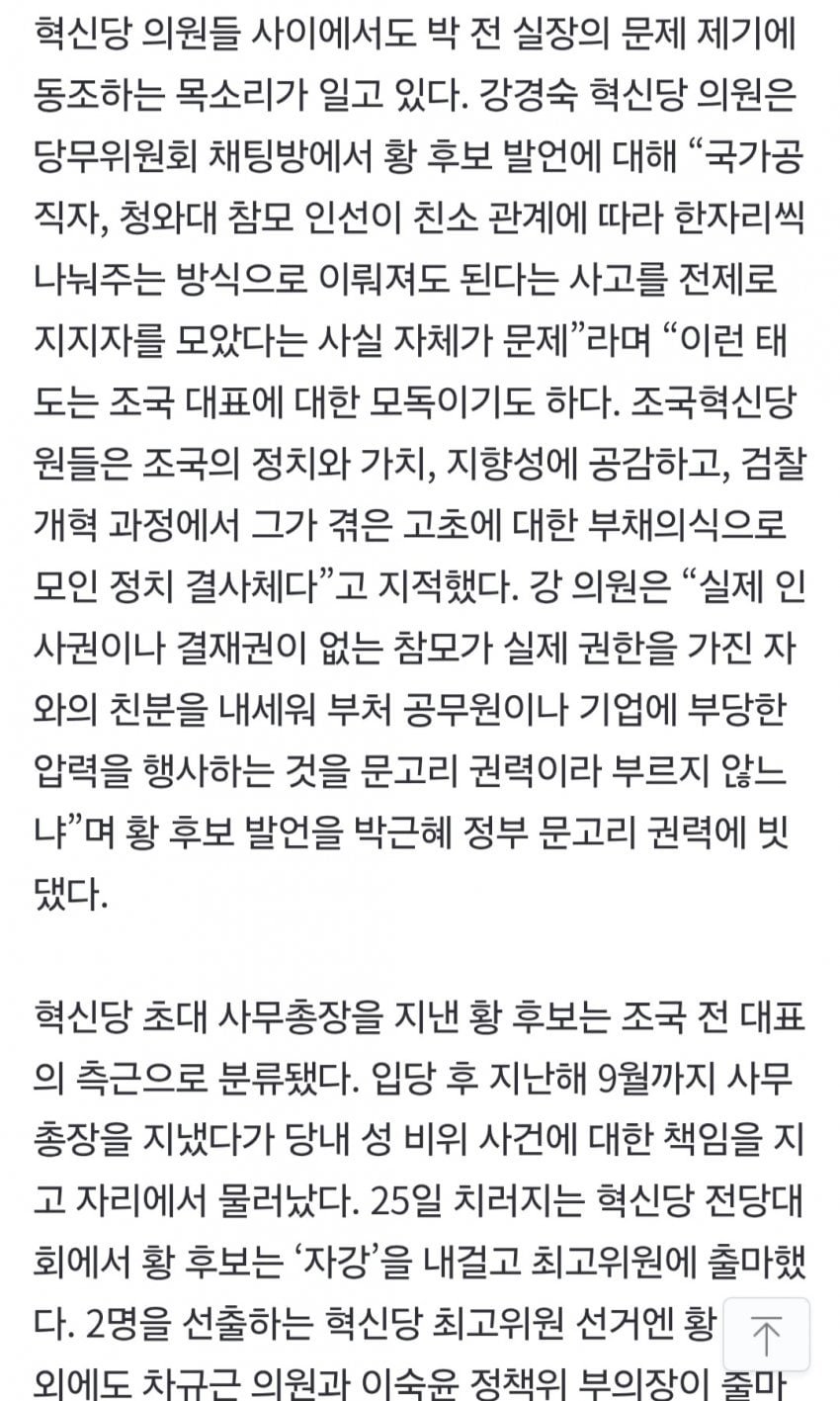 조국 잘되면 청와대 같이 가자' 옛 실세에 혁신당 내서도 조국 모욕