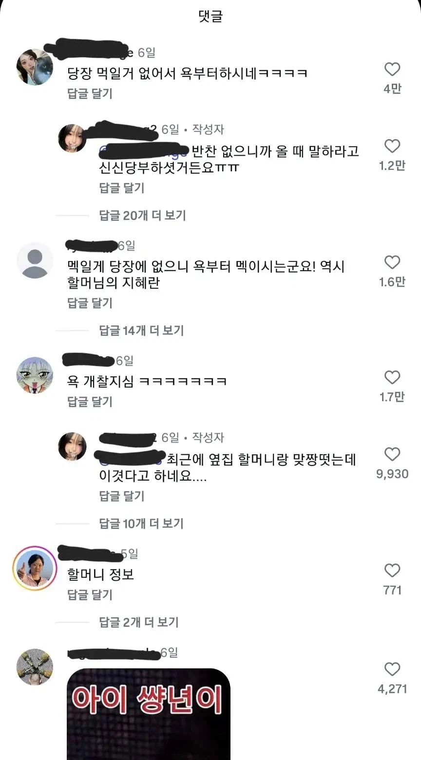 몰래 왔다고 손녀한테 '썅년'이라 욕한 할머니...