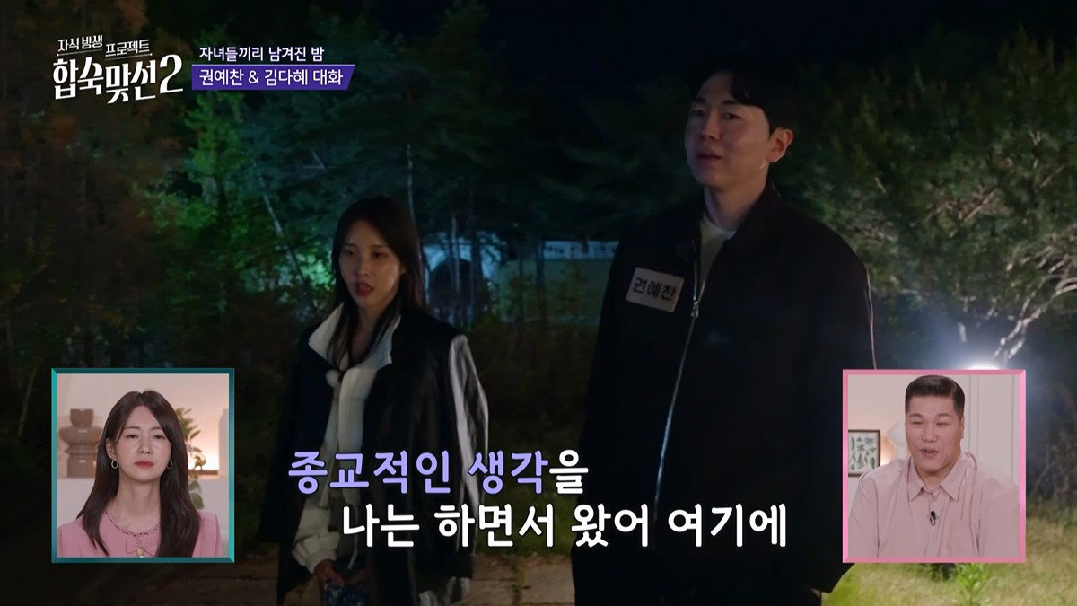 기독교인 남녀가 연프에서 만나면? (반전주의)