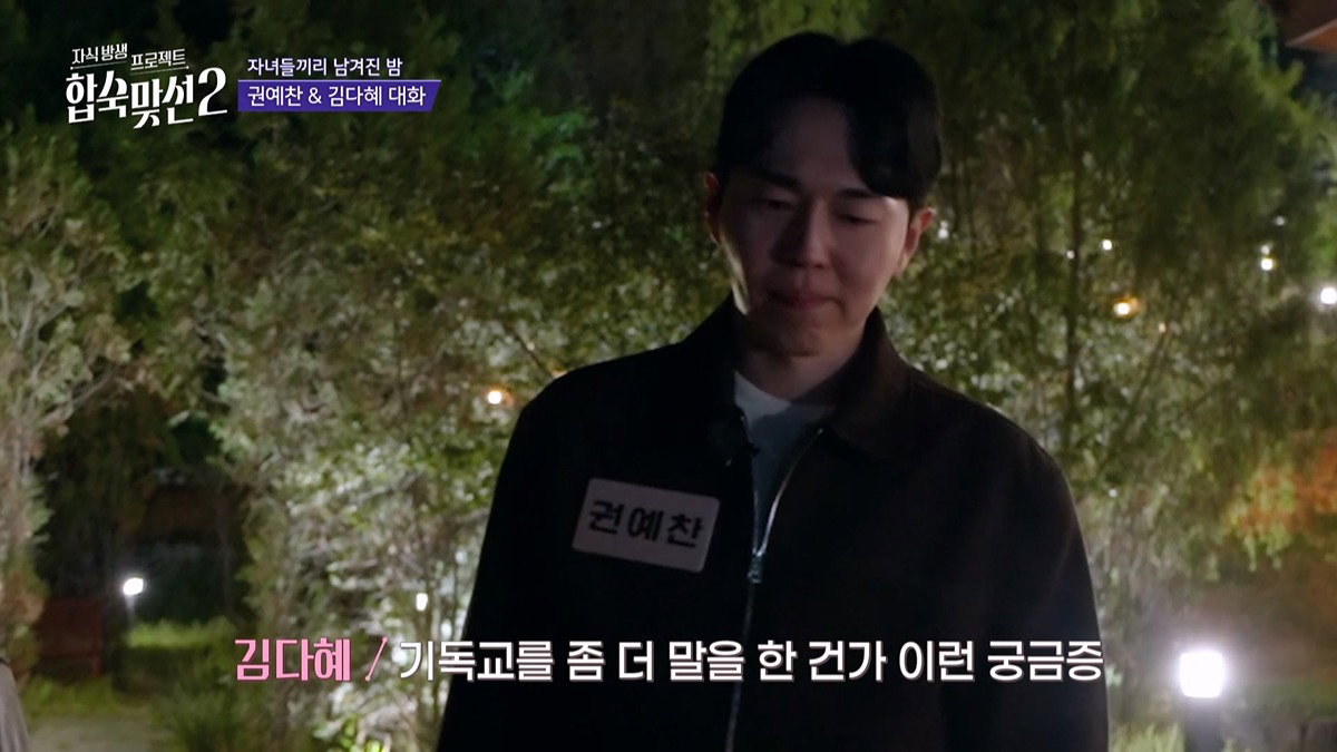 기독교인 남녀가 연프에서 만나면? (반전주의)