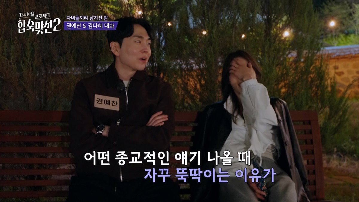기독교인 남녀가 연프에서 만나면? (반전주의)