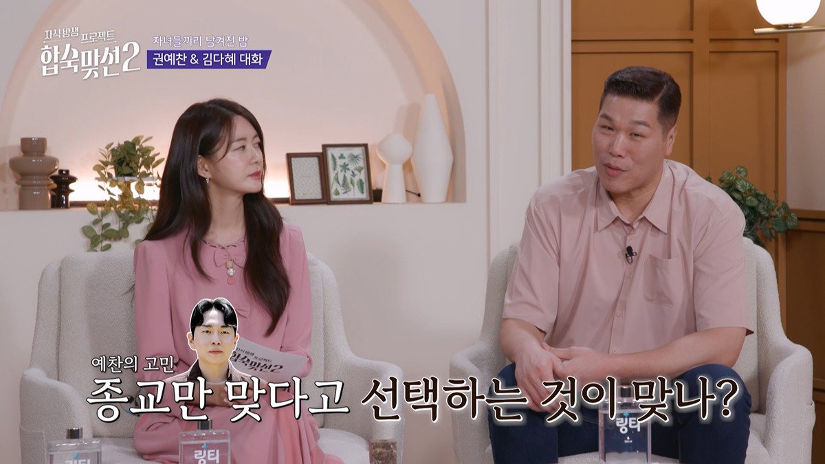 기독교인 남녀가 연프에서 만나면? (반전주의)