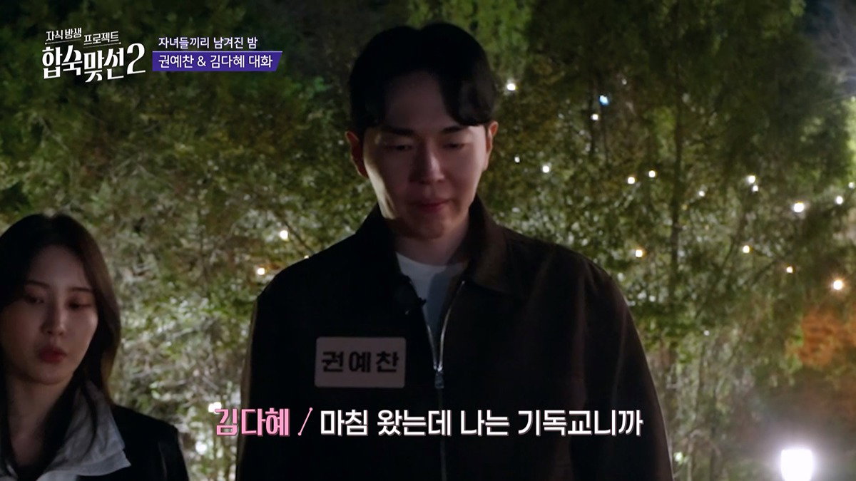 기독교인 남녀가 연프에서 만나면? (반전주의)