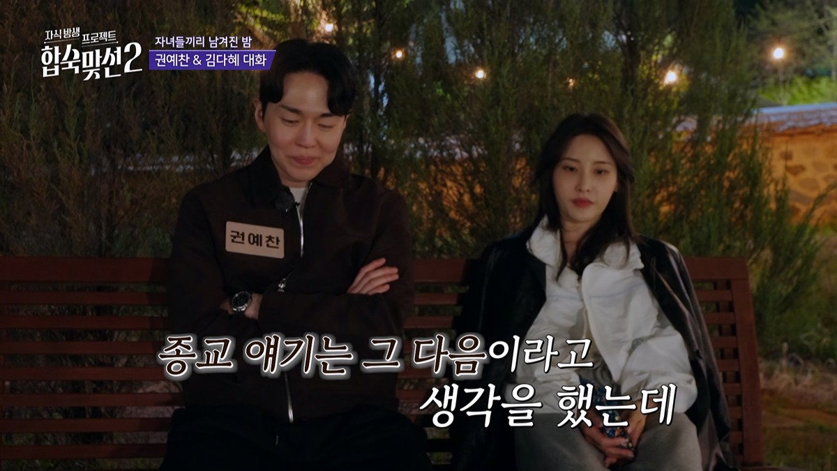 기독교인 남녀가 연프에서 만나면? (반전주의)