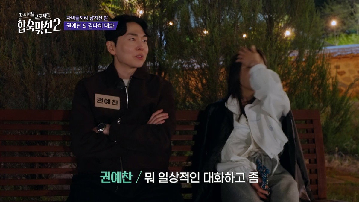 기독교인 남녀가 연프에서 만나면? (반전주의)