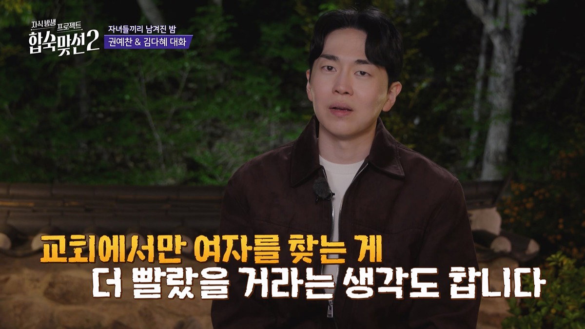 기독교인 남녀가 연프에서 만나면? (반전주의)