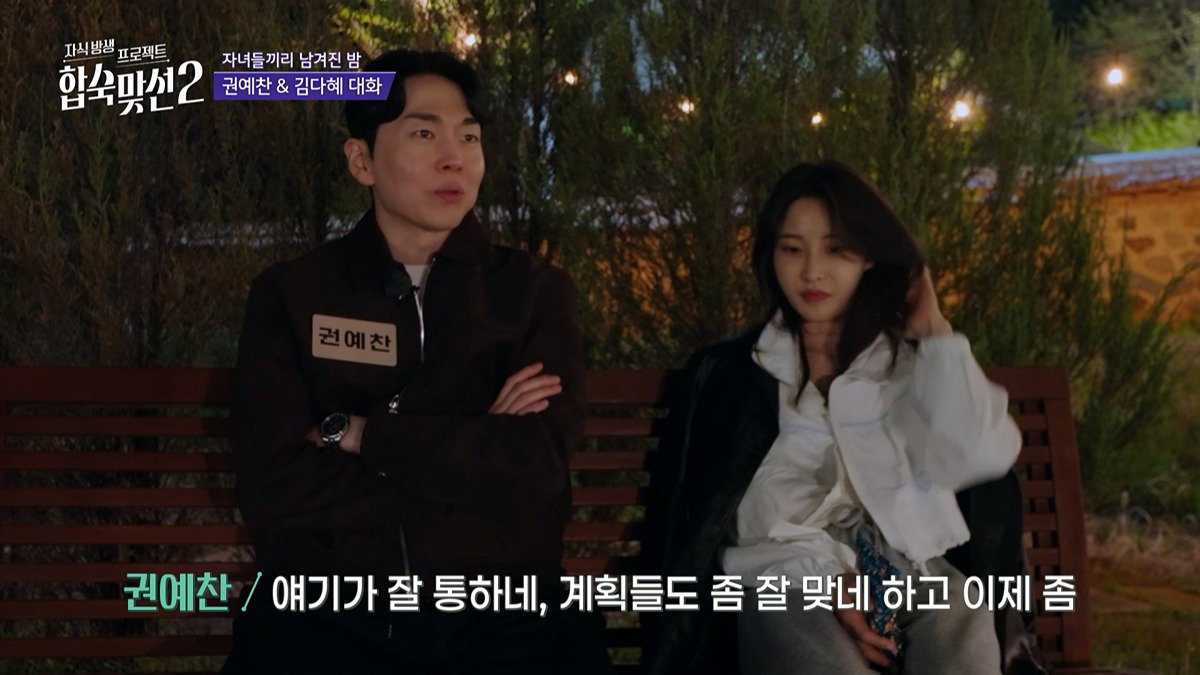 기독교인 남녀가 연프에서 만나면? (반전주의)