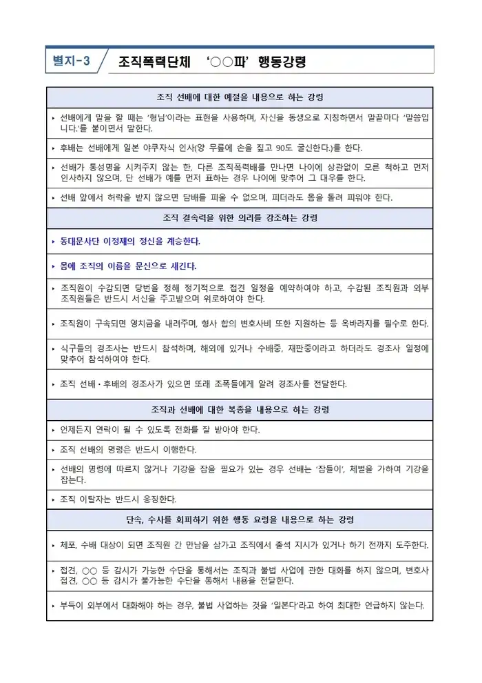 요즘 조폭들 몸이 안 좋은 이유