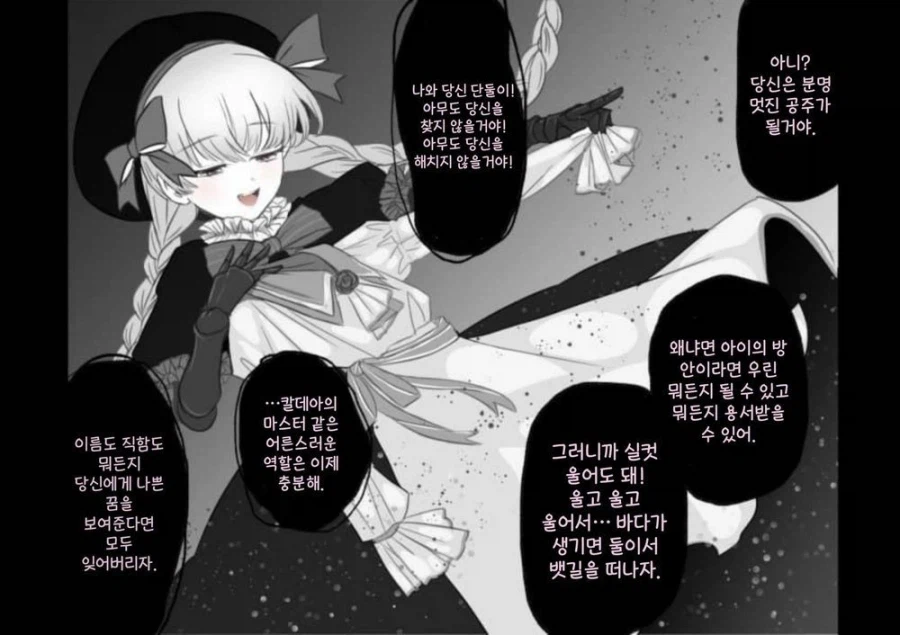 [페그오] (피폐주의) 서번트에게 구출된 구다코 manhwa