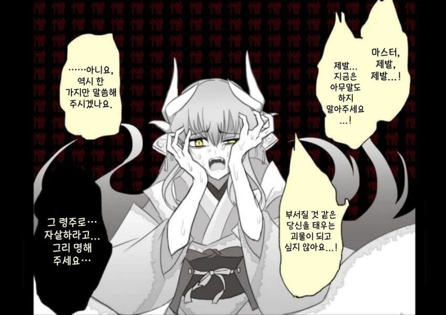 [페그오] (피폐주의) 서번트에게 구출된 구다코 manhwa