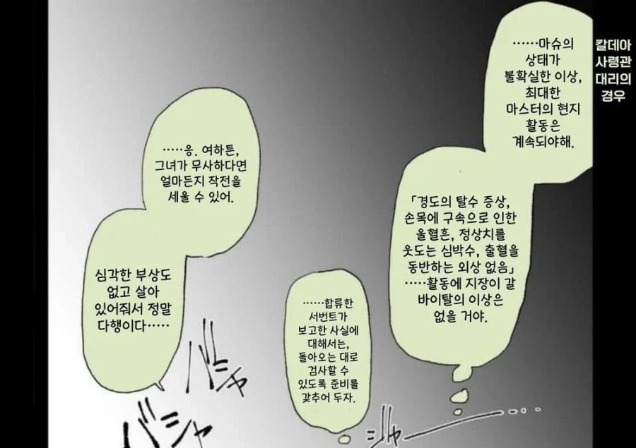 [페그오] (피폐주의) 서번트에게 구출된 구다코 manhwa