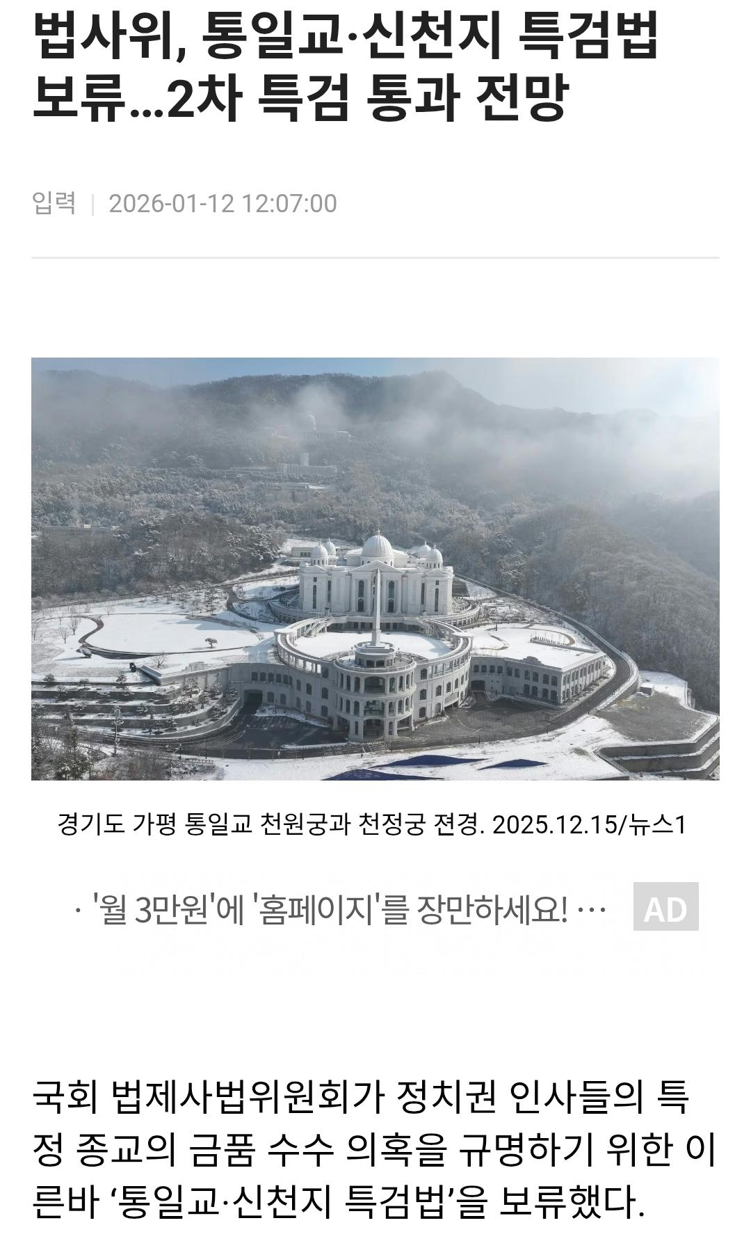 정교유착 합수본, 신천지 신도 민주당 가입 정황 포착...
