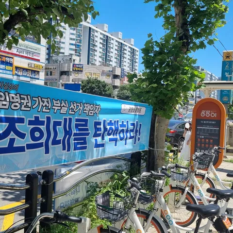 동네에 검찰개혁, 조희대 탄핵 현수막을 게시했습니다