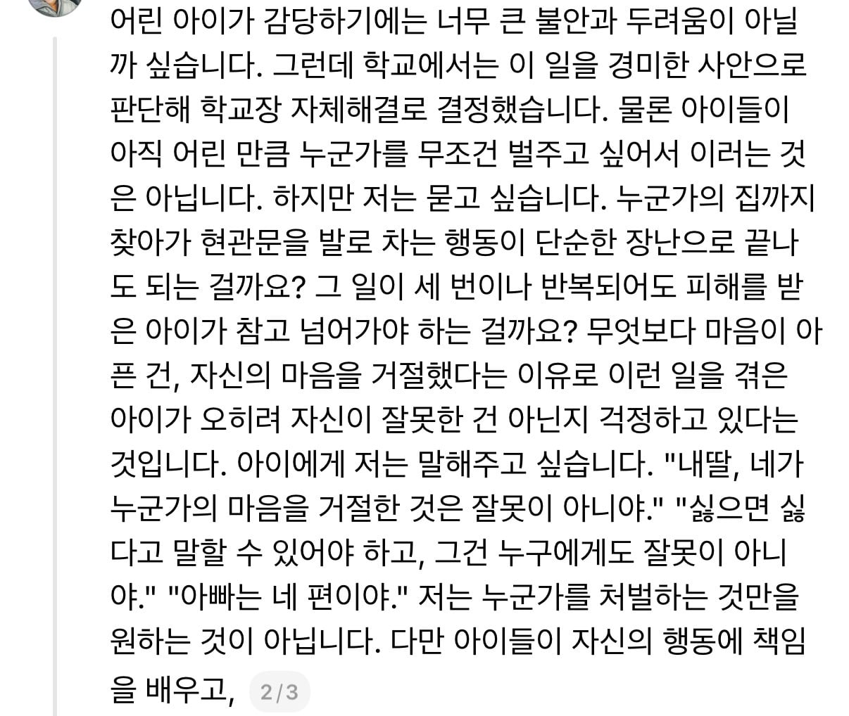 초4 남학생이 고백 거절당하자 한 짓