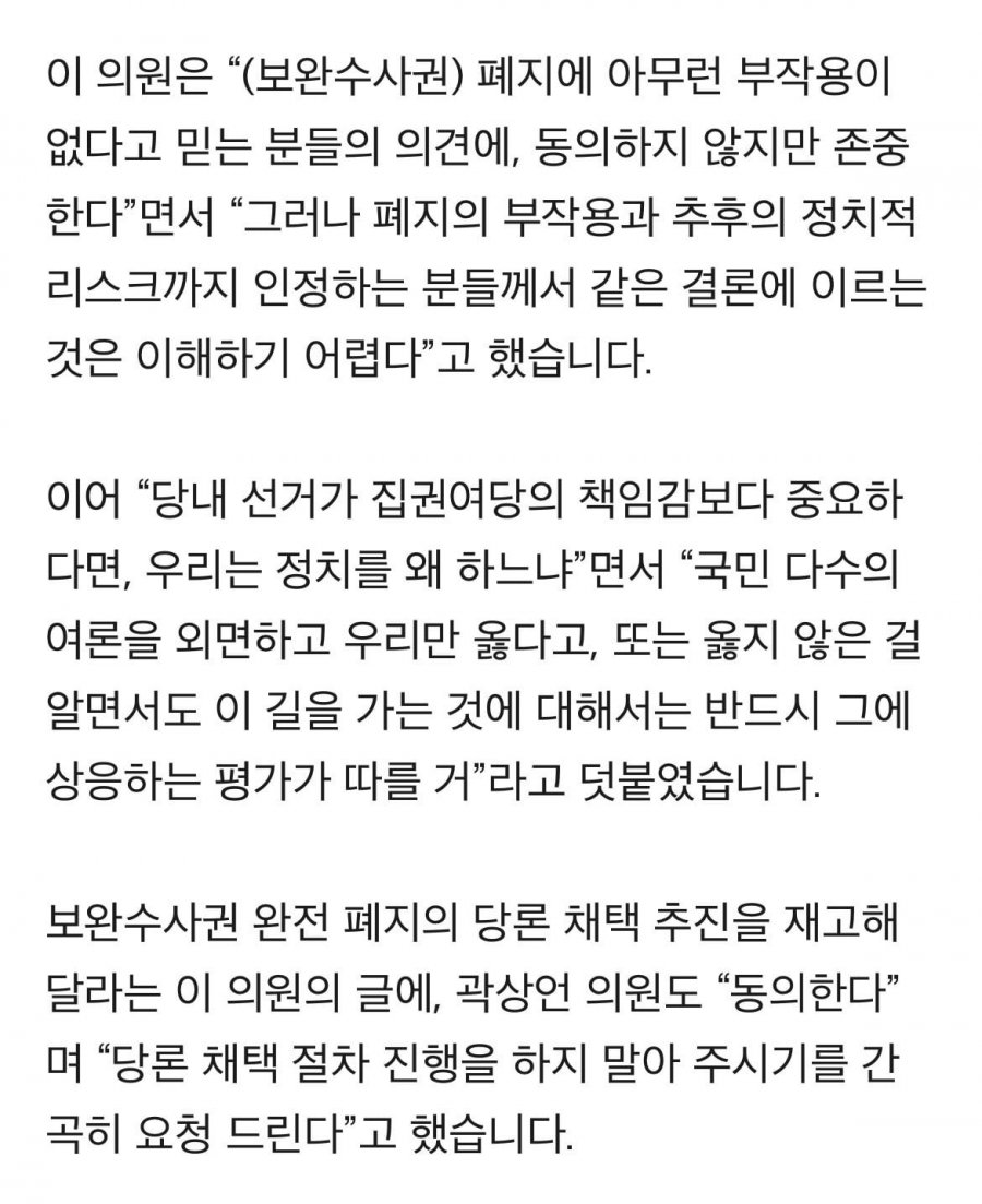 민주당 의원 단톡방서 보완수사권 폐지 당론 막아달라