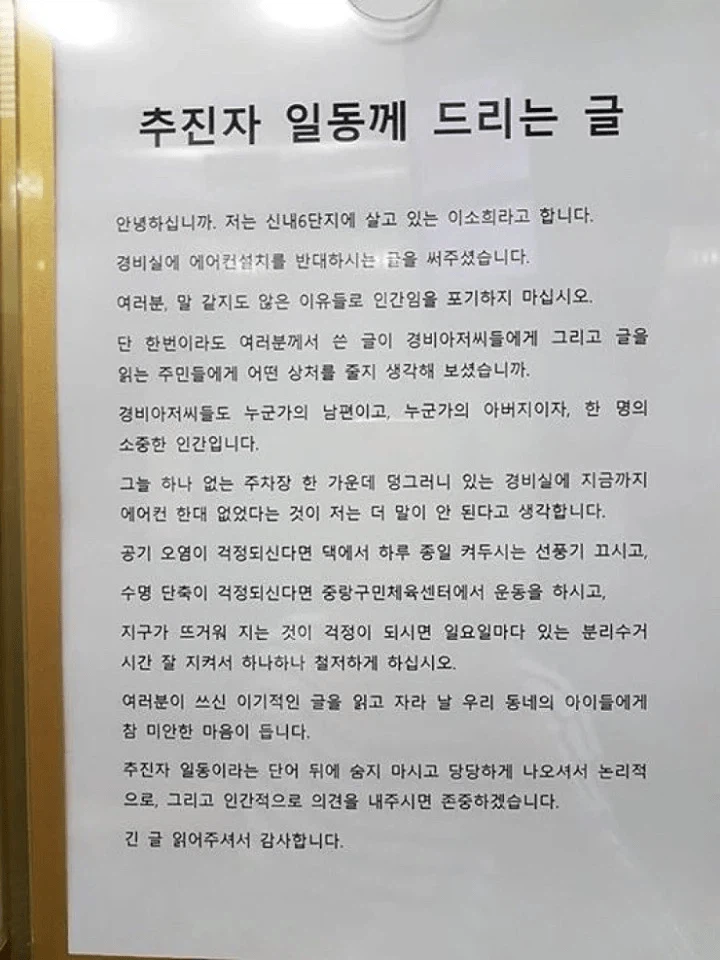 경비실 에어컨 설치 반대에 빡친 사람
