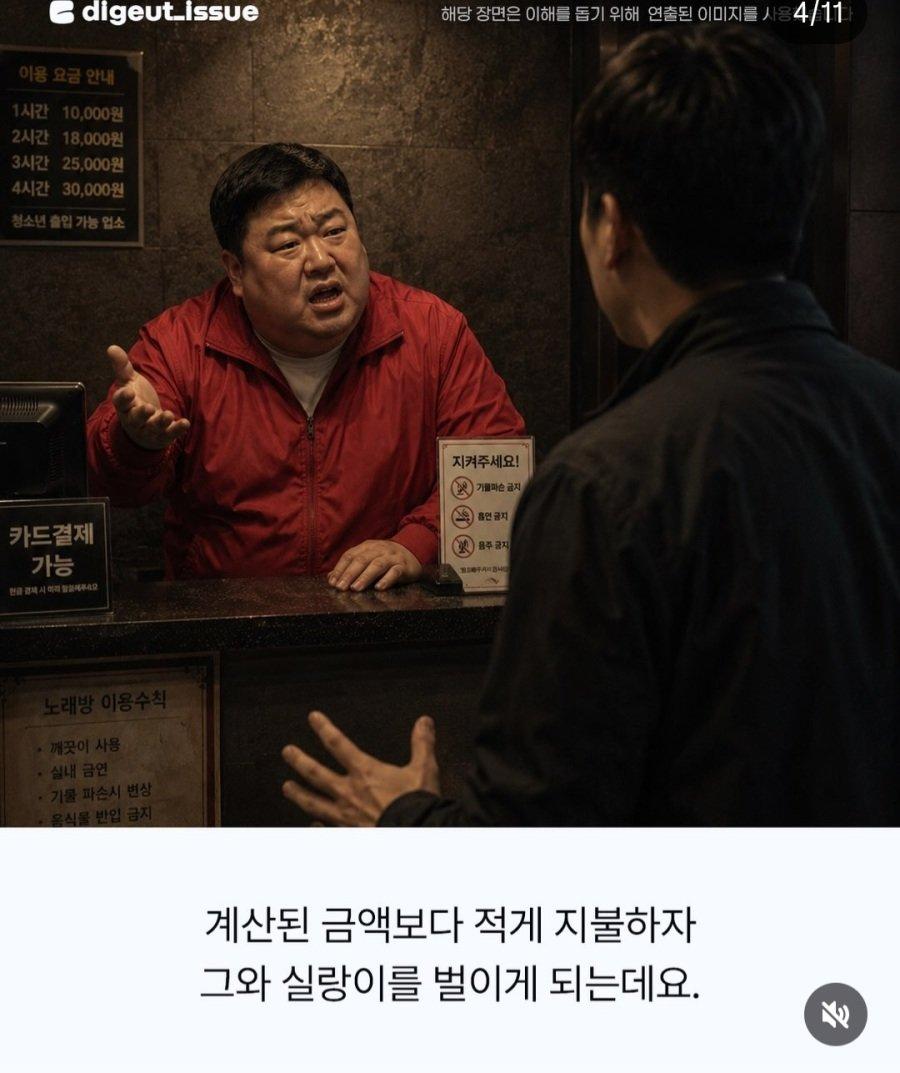(혐) 인천 노래방에서 술값문제로 손님을 7등분한 사장