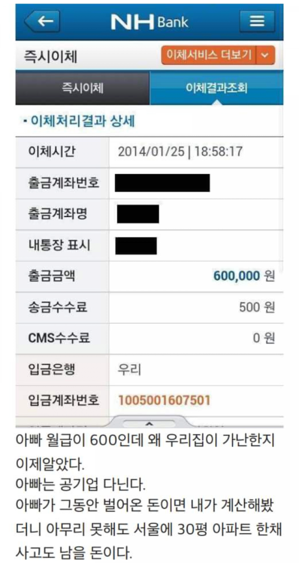 아빠가 월600 벌어도 가난한 이유...jpg