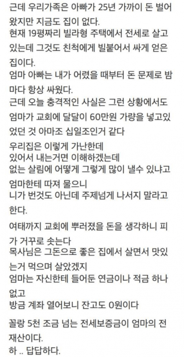 아빠가 월600 벌어도 가난한 이유...jpg