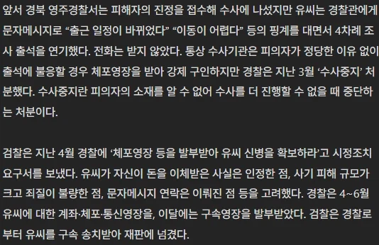 문자 4번에 수사 그만둔 경찰…검찰 통제로 억대 ‘로맨스 스캠’ 구속 기소