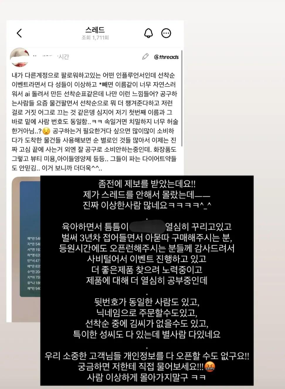 어딘가 이상한 인플루언서의 선착순 이벤트 당첨자 명단