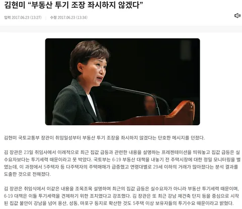현 정부 부동산 리스크는 이광수(류)입니다.