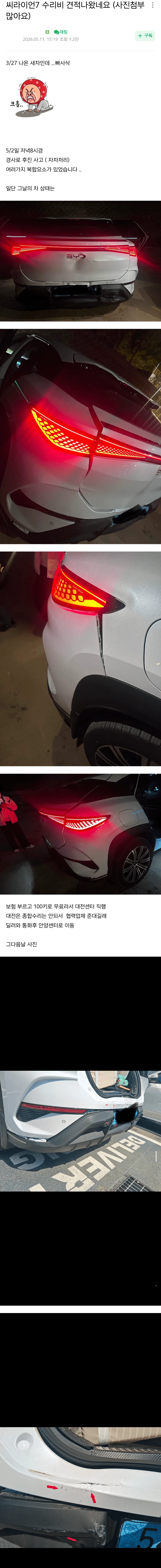 BYD 수리비 근황