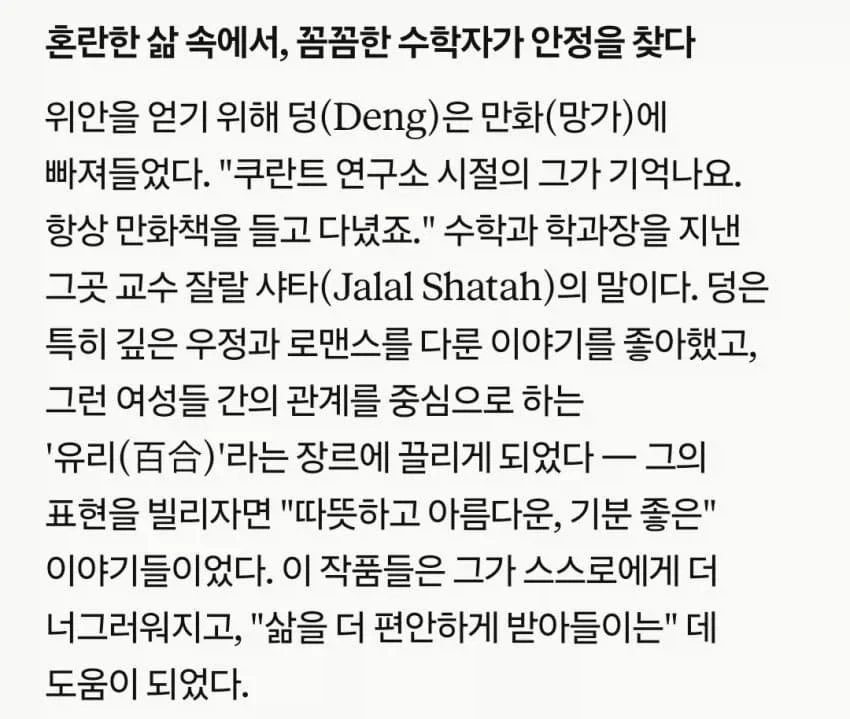 필즈상 수상자의 심신의 안정을 유지하는 방법