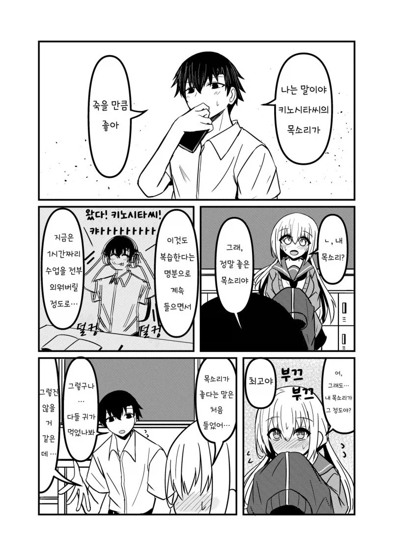 냄새에 민감한 여자, 소리에 민감한 남자.manhwa