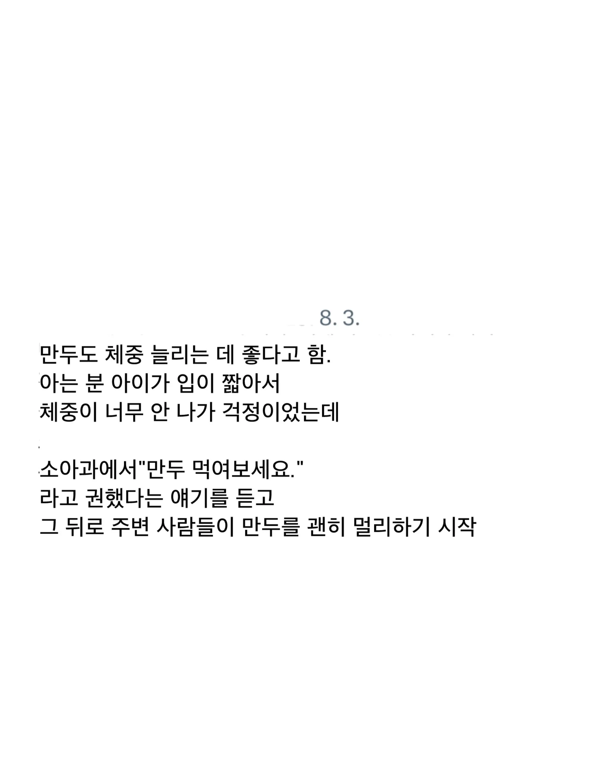 감자칩, 만두의 불편한 진실