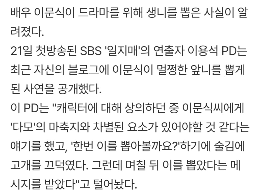 드라마를 위해 실제 생니를 뽑은 배우
