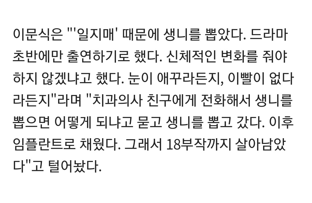 드라마를 위해 실제 생니를 뽑은 배우