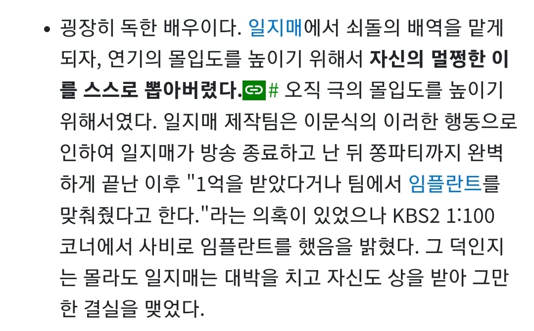 드라마를 위해 실제 생니를 뽑은 배우