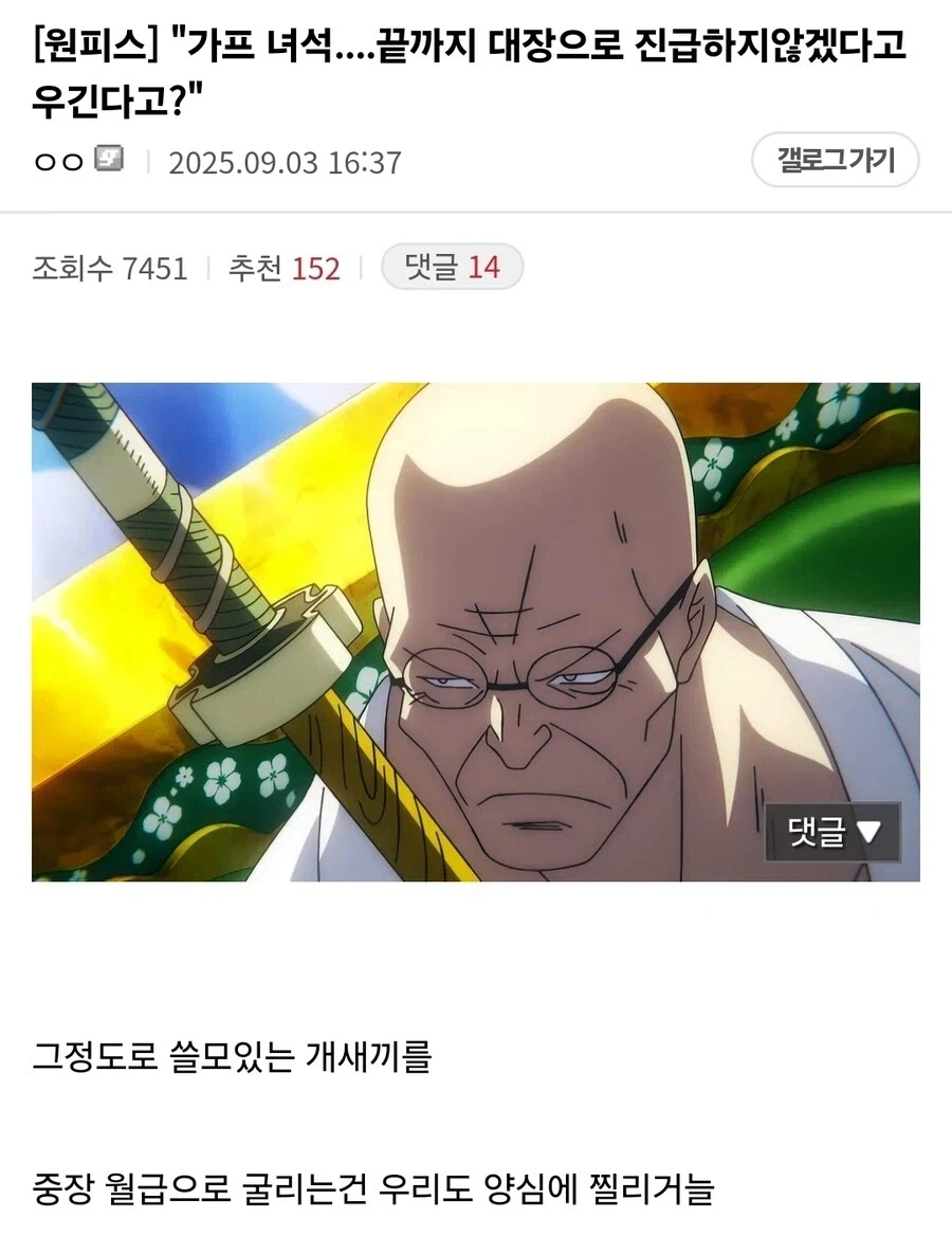 원피스 세계정부가 가프를 진급시키려는 이유