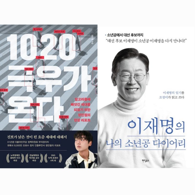 [단독] 여름방학 추천도서에 ‘1020 극우가 온다’ ‘소년공 다이어리’