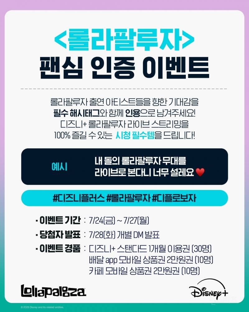 2026 롤라팔루자 한국 아티스트 라인업 & 생중계 정보 (제니 헤드 라이너 ㄷㄷ)