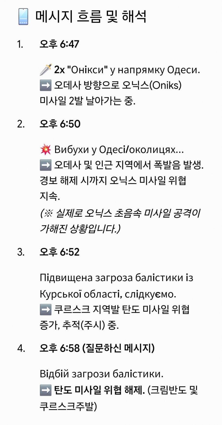 [우크라이나] 키이우에 미사일 도착 영상, 러시아 기업들 드론 방어 시설 설치 시작