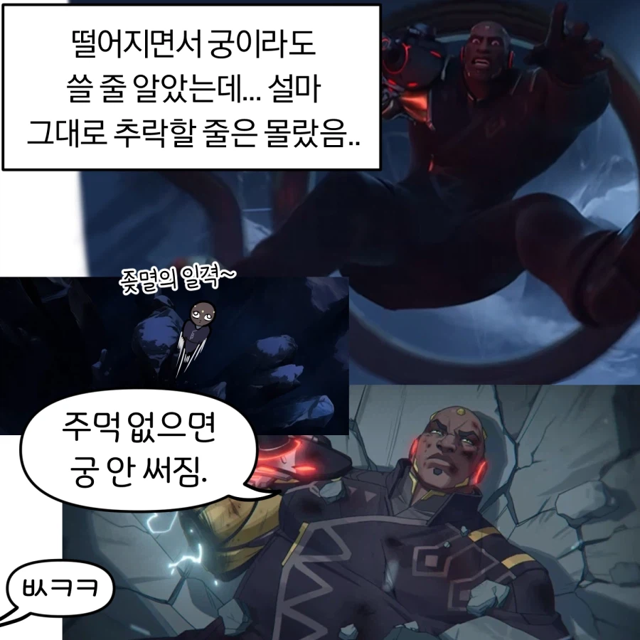 오버워치) 돌아온 딜러 둠피스트 만화