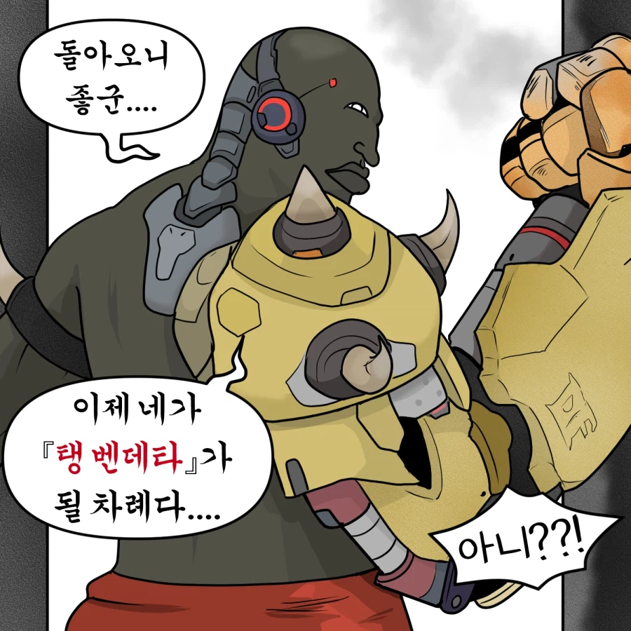 오버워치) 돌아온 딜러 둠피스트 만화