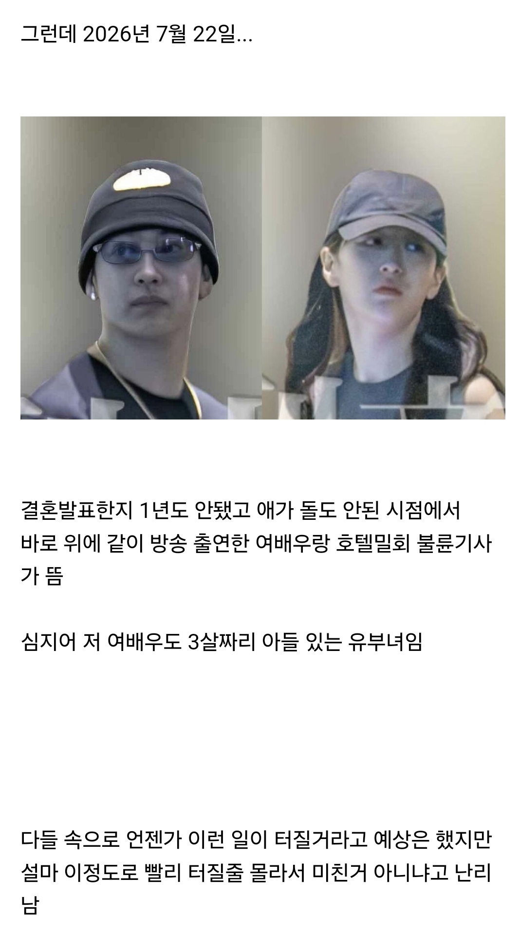 다들 터질거라 예상은 했지만 너무 빨리 터져서 난리난 일본 불륜 스캔들