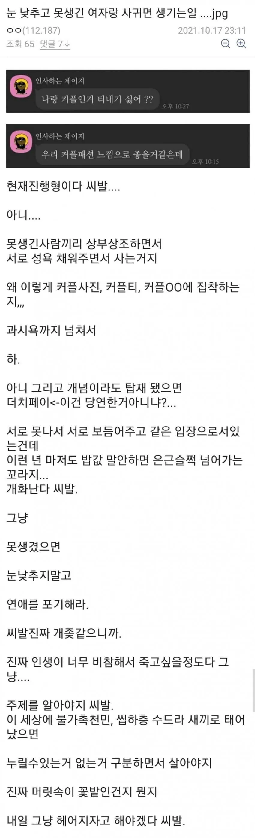 못생긴 여자랑 사귀는 못생긴 남자의 한탄.jpg