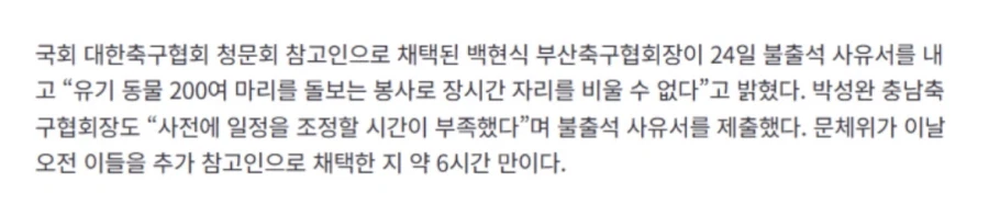 축협)상상도 못한부산축협회장의 청문회불출석 사유