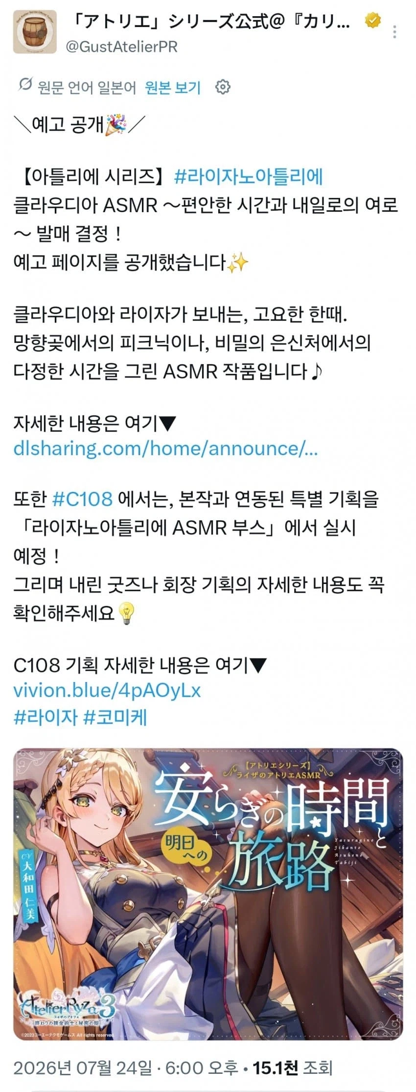 아틀리에) 라이자 아틀리에 근황