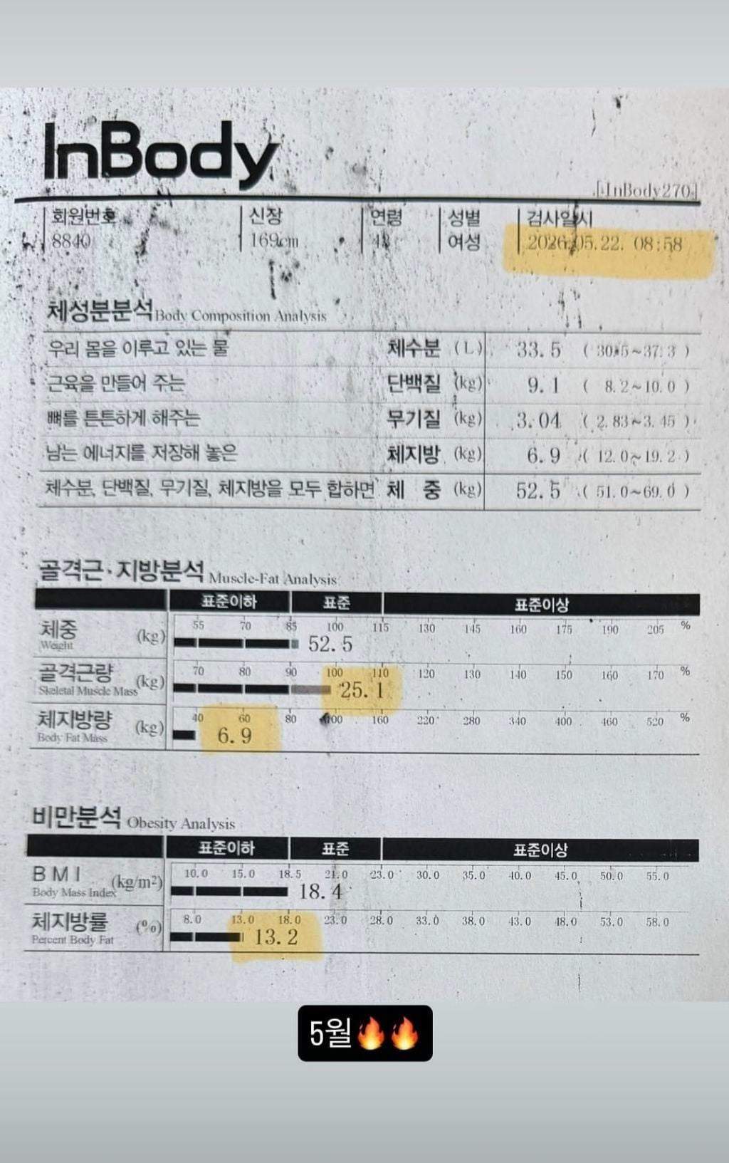 배우 이시영 인바디 변화